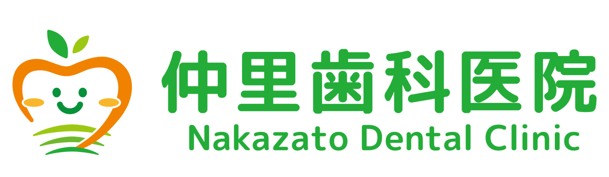 仲里歯科医院 | Nakazato Dental  Clinic